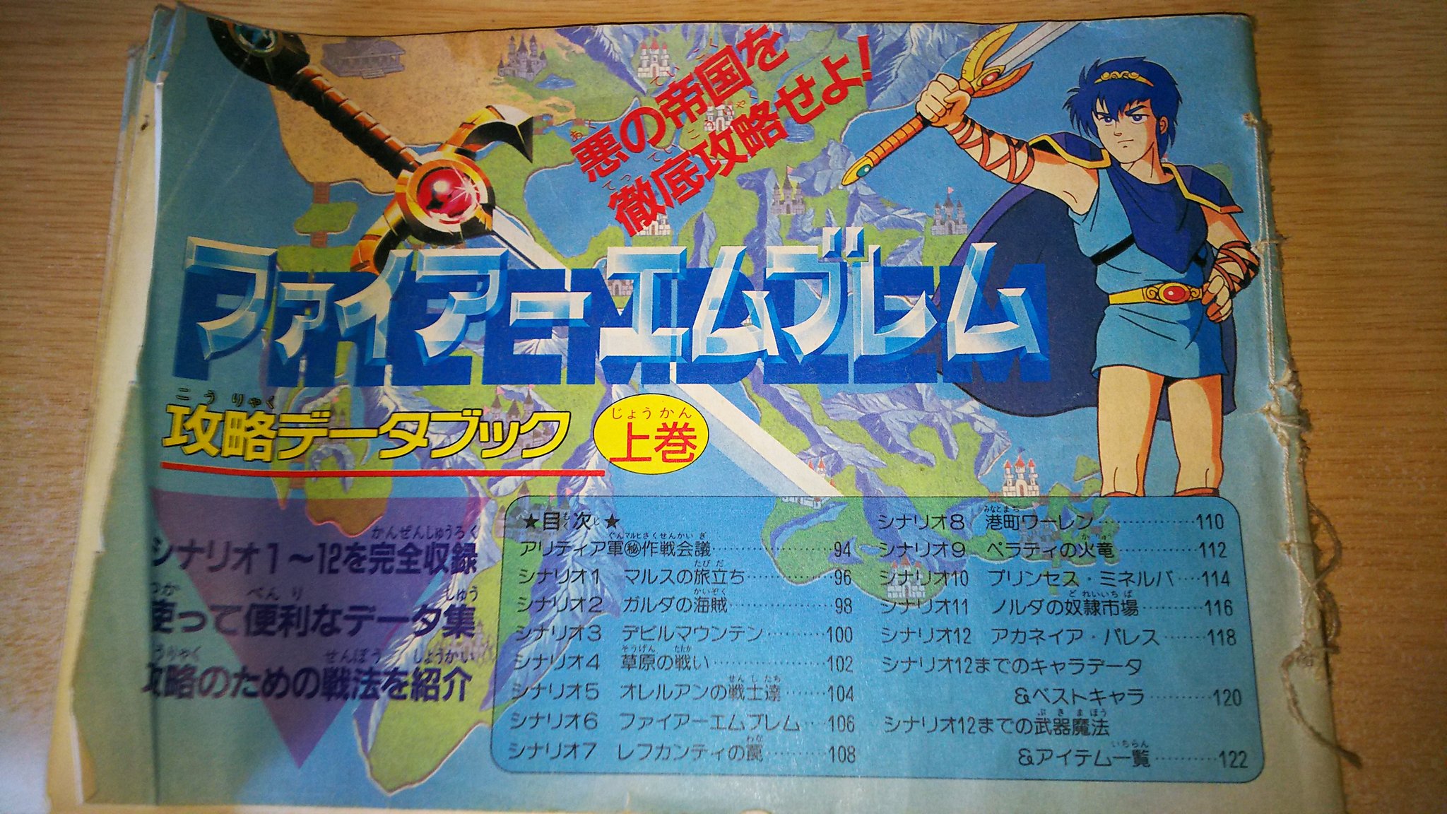 Twitter पर みさと涼太 fc版暗黒竜と光の剣が発売された当時のファミマガの別冊攻略付録 色々突っ込みたい公式キャラデザだけど やっぱり最凶は アストリアの恋人ミシェラン というゲーメストクラスにやばい誤植 編集者もキャラ適当に作っ