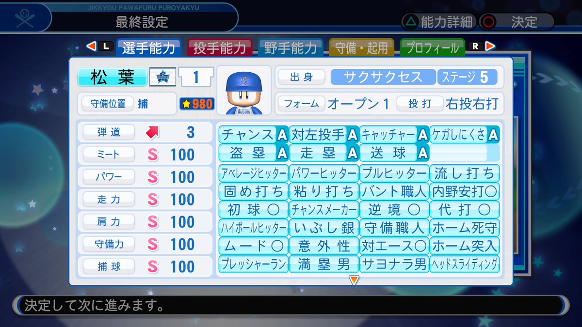前須野 固定ツイート用 パワプロ18のサクサクセスで作成した選手たち これからもマイペースに楽しんでいきたい T Co F2ysan33jl Twitter
