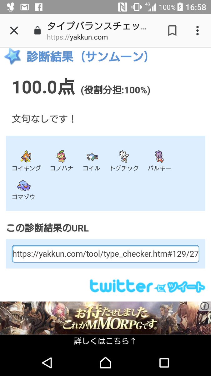 大庭亮律 第26回荒神殺陣ws 22 6 25 土 17時 21時 杉並区 大宮前体育館 ポケモンで このパーティで100点だってw これで相性補完バッチリだね ー どんな敵が来ても 大丈夫 全員進化前だけど タイプバランスチェッカー サンムーン 100 0点