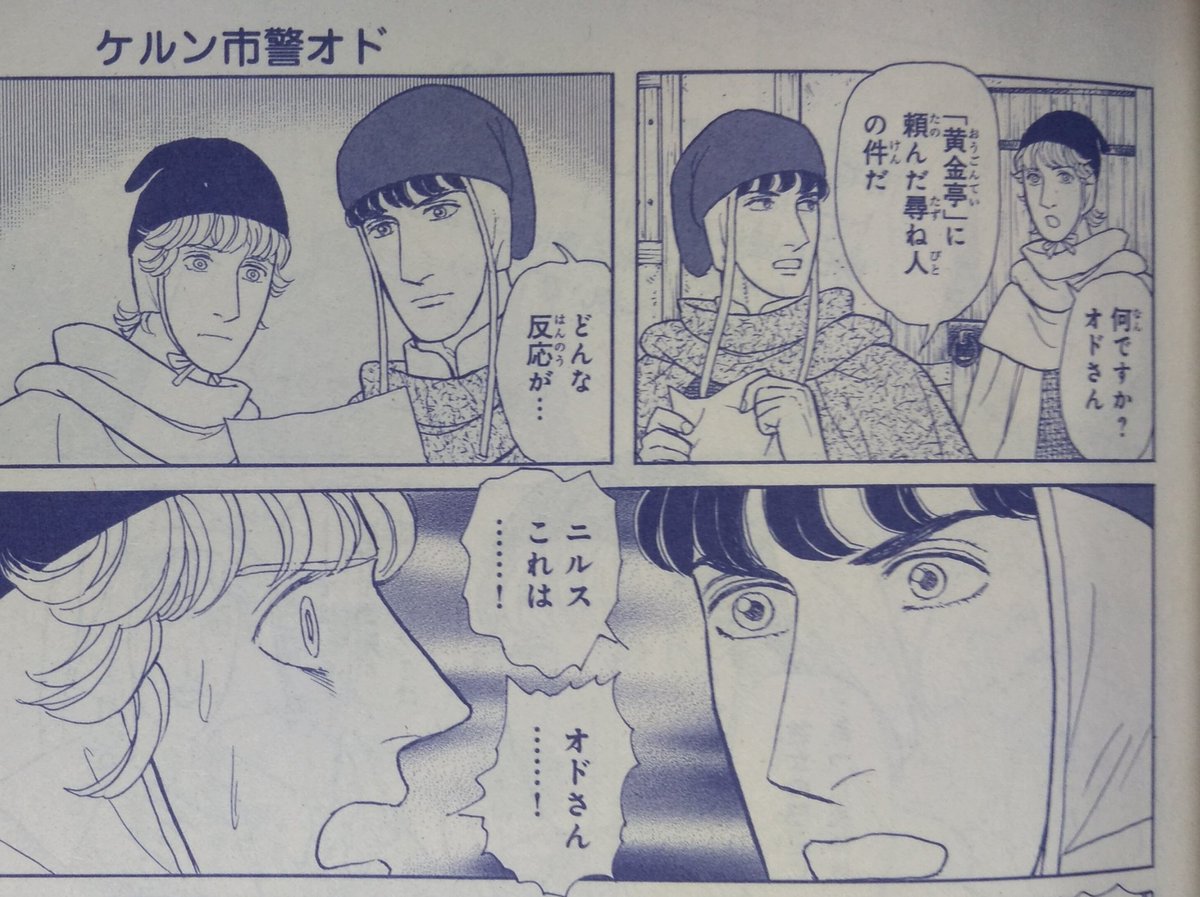 ミステリーボニータ編集部 ミステリーボニータ10月号発売中 青池保子先生の ケルン市警オド です ヴォルフ謀殺の参考人は始末された オドの捜査の行方は T Co Qjytk4mqxx Twitter