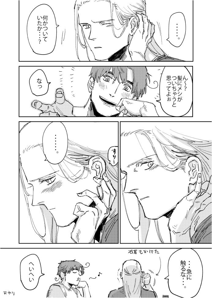 羅爺ちゃんのちょっとした優しさに嬉しくなっちゃうゲノレマンさんの漫画 