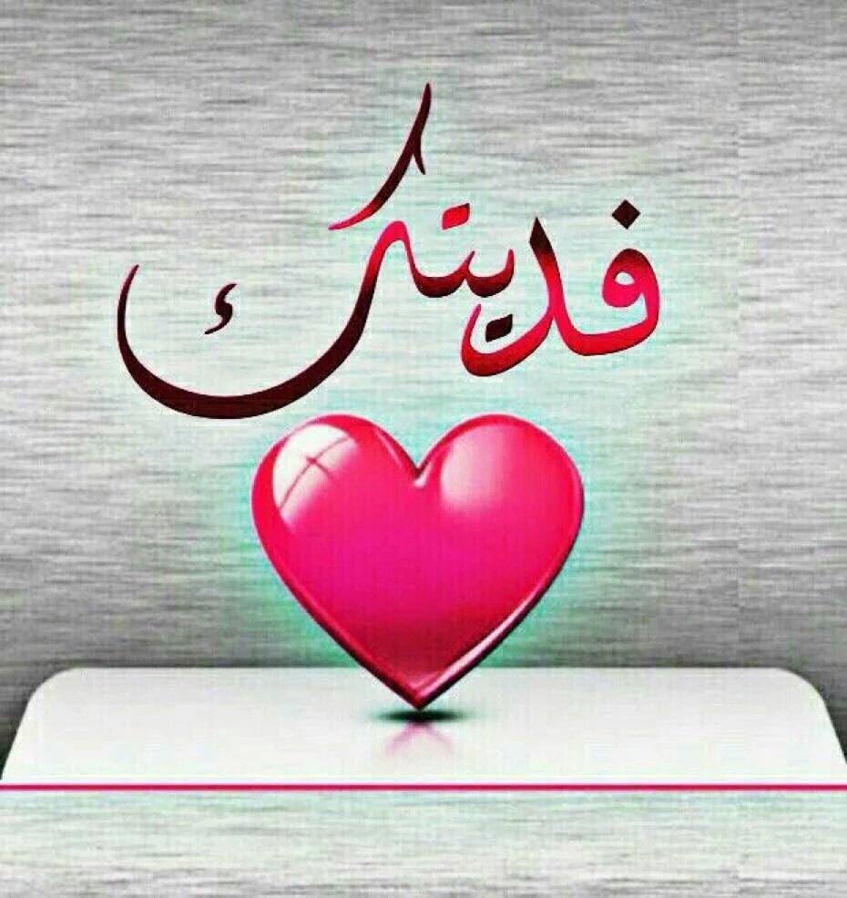 هلا بلي وصل وأعلن حضوره ،، تفديك أرواح إلي يحبونك يا روح مغليك ،، نور وكل من حوله عكس نوره ،، يا سيد المزايين مالك مثيل وأبد محد ن يساويك ،،  أنت دخون العود وأنت الورد وعبيره ،، أنشد بصوتك لحن وسمعني غناويك ،، وبث السعاده والفرح صوت ن وصوره ،، عسى الحظ يجمعني بيك وتسليني وأسليك