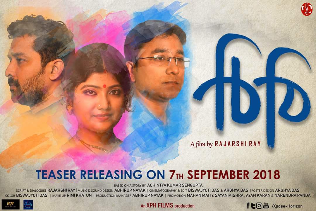 HorizonXpose's tweet photo. এই রইলো আমাদের এক্সক্লুসিভ #TeaserPoster ।।
আগামী কাল আপনাদের সামনে আসবে #চিঠির teaser. যারা এতদিন আমাদের সাথে থেকেছেন এবং জানতে চেয়েছেন কবে আসবে teaser তারা মিস করবেন না।
#চিঠি a film by Rajarshi Ray
 Xpose Horizon films
 Teaser coming on #7thSeptember https://t.co/jA71zI2vgl