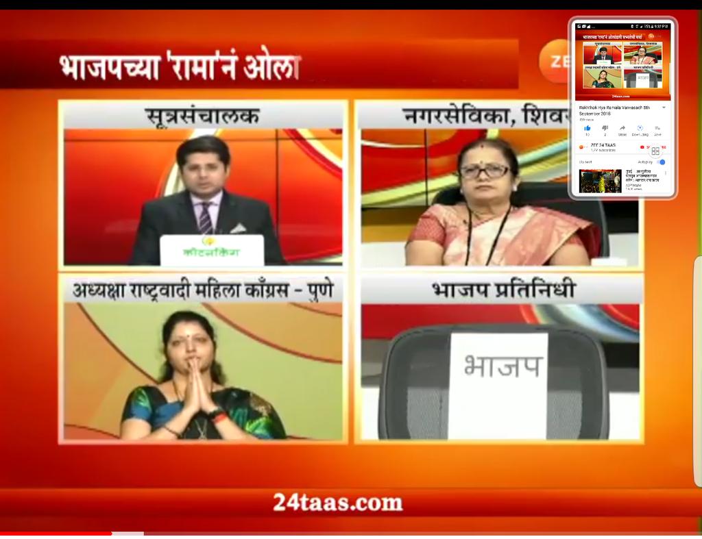 24taas  Live                                           भाजपची रिकामी खुर्ची सांगतेय...<a href="/CMOMaharashtra/">CMO Maharashtra</a>
महाराष्ट्रातील तमाम लेकींचा तुम्हाला इशारा...
ह.भ.प आपण आता परतीच्या प्रवासाला लागा....<a href="/supriya_sule/">Supriya Sule</a> @chitrancp <a href="/NCPspeaks/">Nationalist Congress Party - Sharadchandra Pawar</a>
