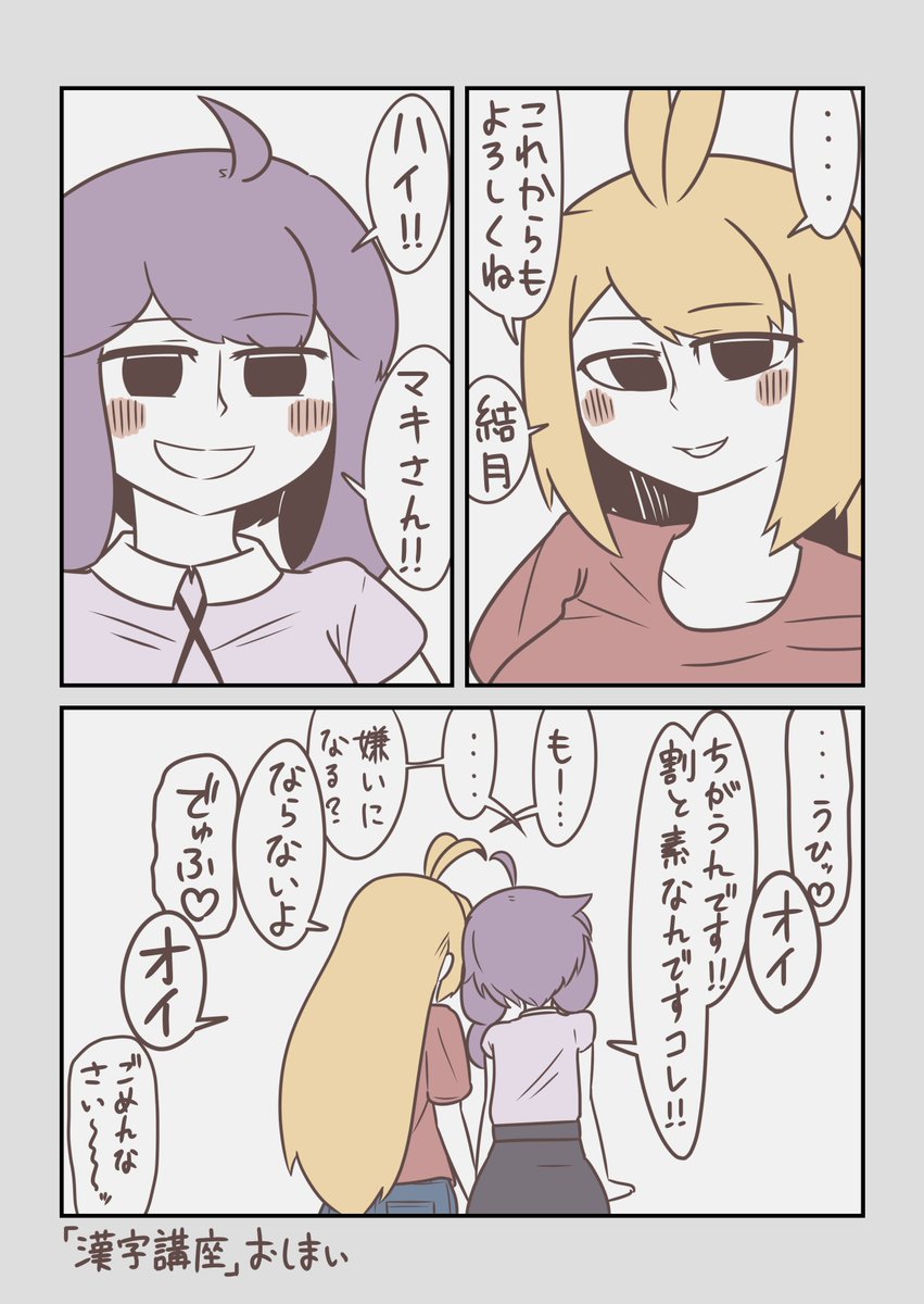 【マキゆか漫画】漢字講座
#VOICEROID #弦巻マキ #結月ゆかり 