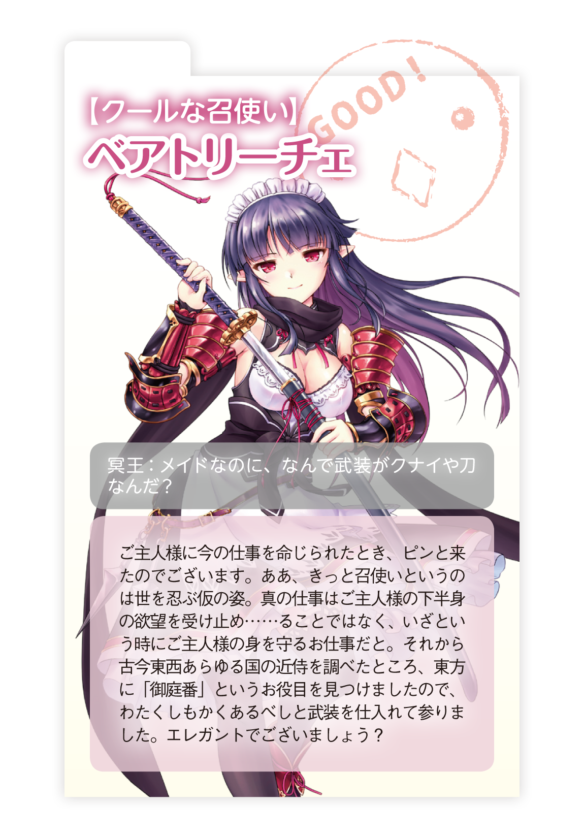 電撃g S Magazine編集部 毎日更新 あいりすミスティリア １コマｑ ａ ベアトリーチェ 冥王 メイドなのに なんで武装がクナイや刀なんだ １コマイラストはキャラクターブックに多数収録 T Co Xcsah8cyzk イラスト めざし
