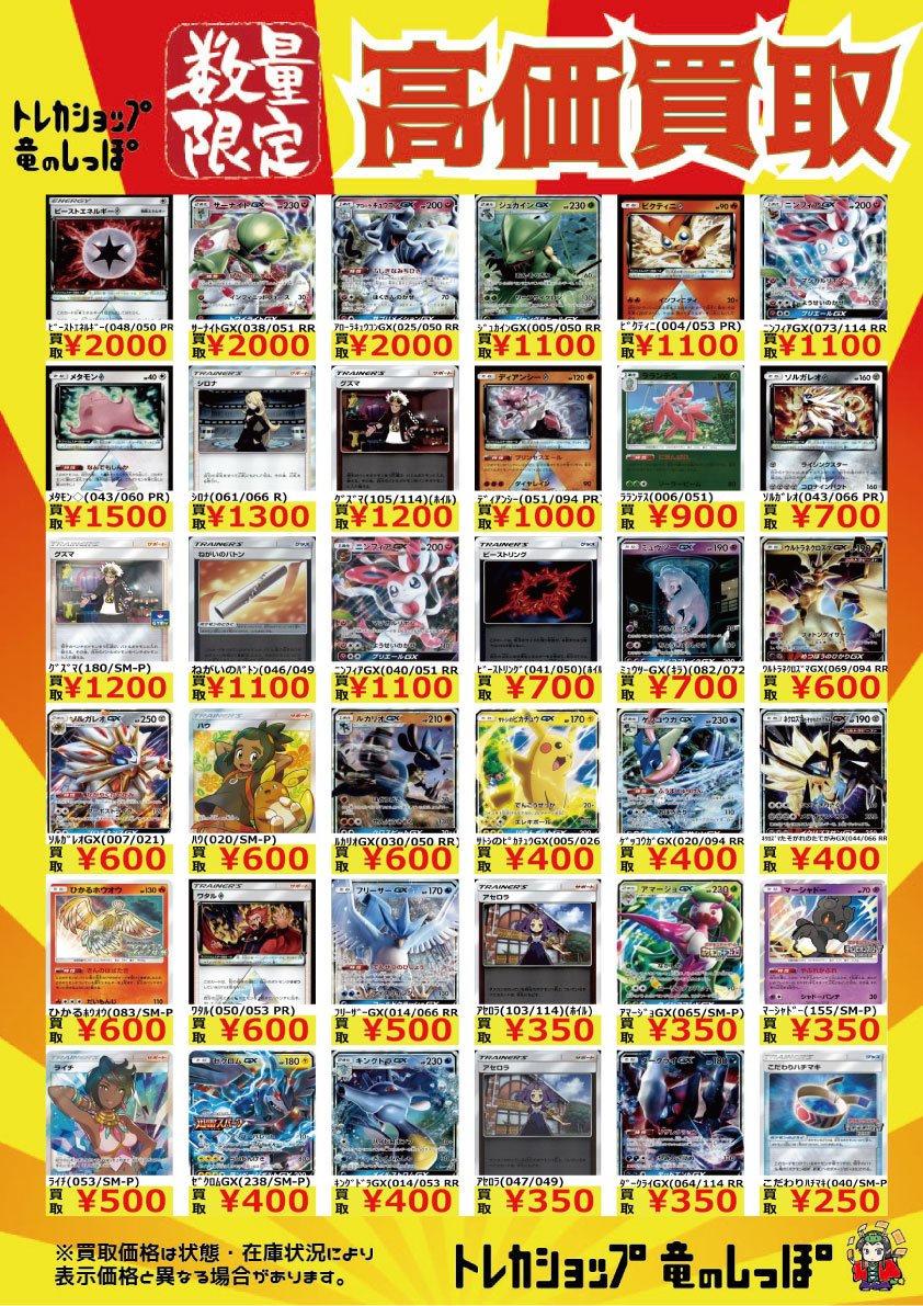 竜のしっぽ 大阪梅田店 高価買取情報 ポケカ ポケモンカード ポケカの買取超強化中 ﾋﾞｰｽﾄｴﾈﾙｷﾞｰ 2 000 ﾃﾞｨｱﾝｼｰ 1 000 ﾋﾞｰｽﾄﾘﾝｸﾞ 700 等々 いろいろと高価買取中です ポケカを売るのも買うのもぜひ竜のしっぽ 大阪梅田店へ