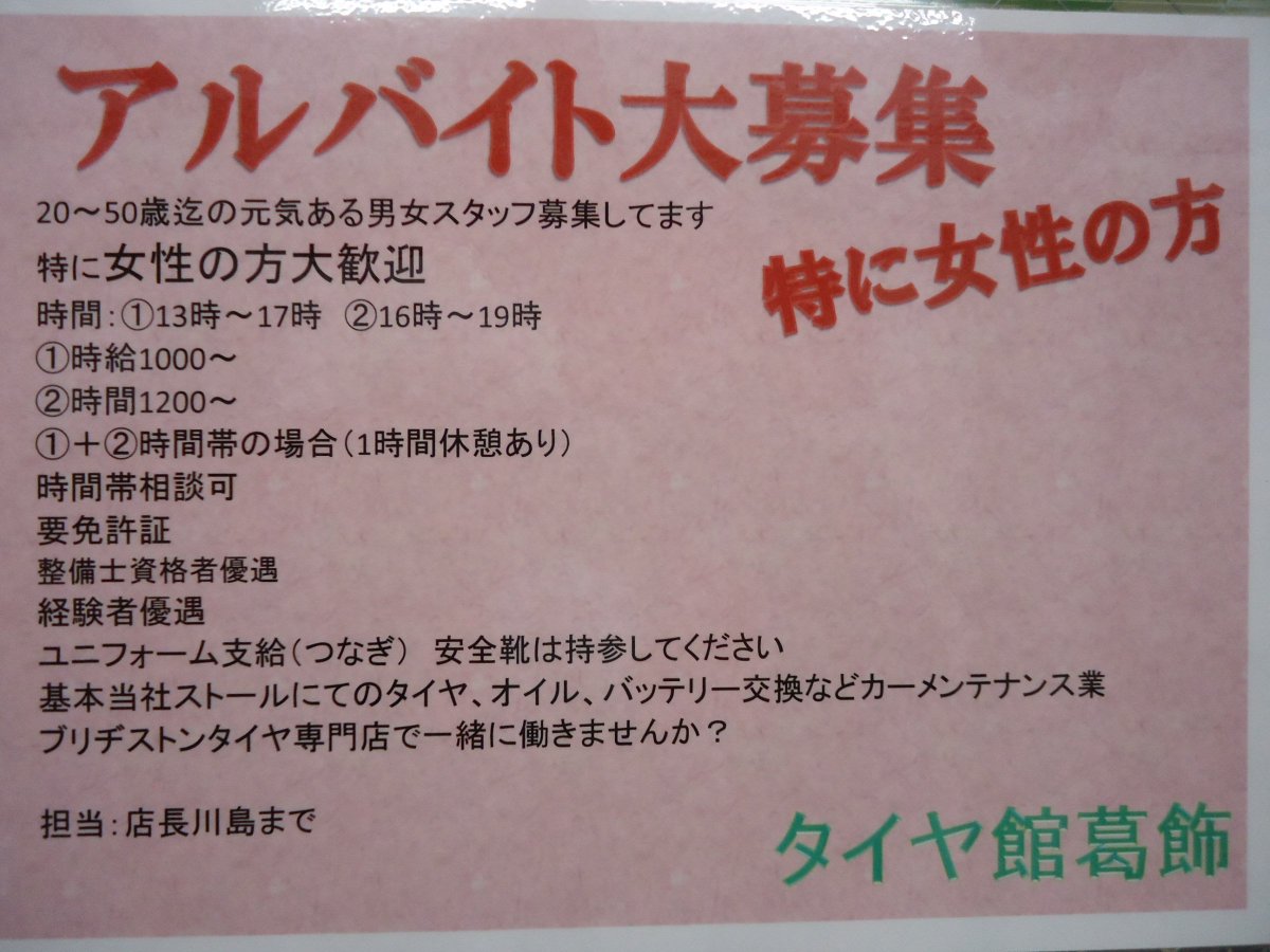 ﾀｲﾔ館 葛飾 祝25周年 Tirekankatusika Twitter