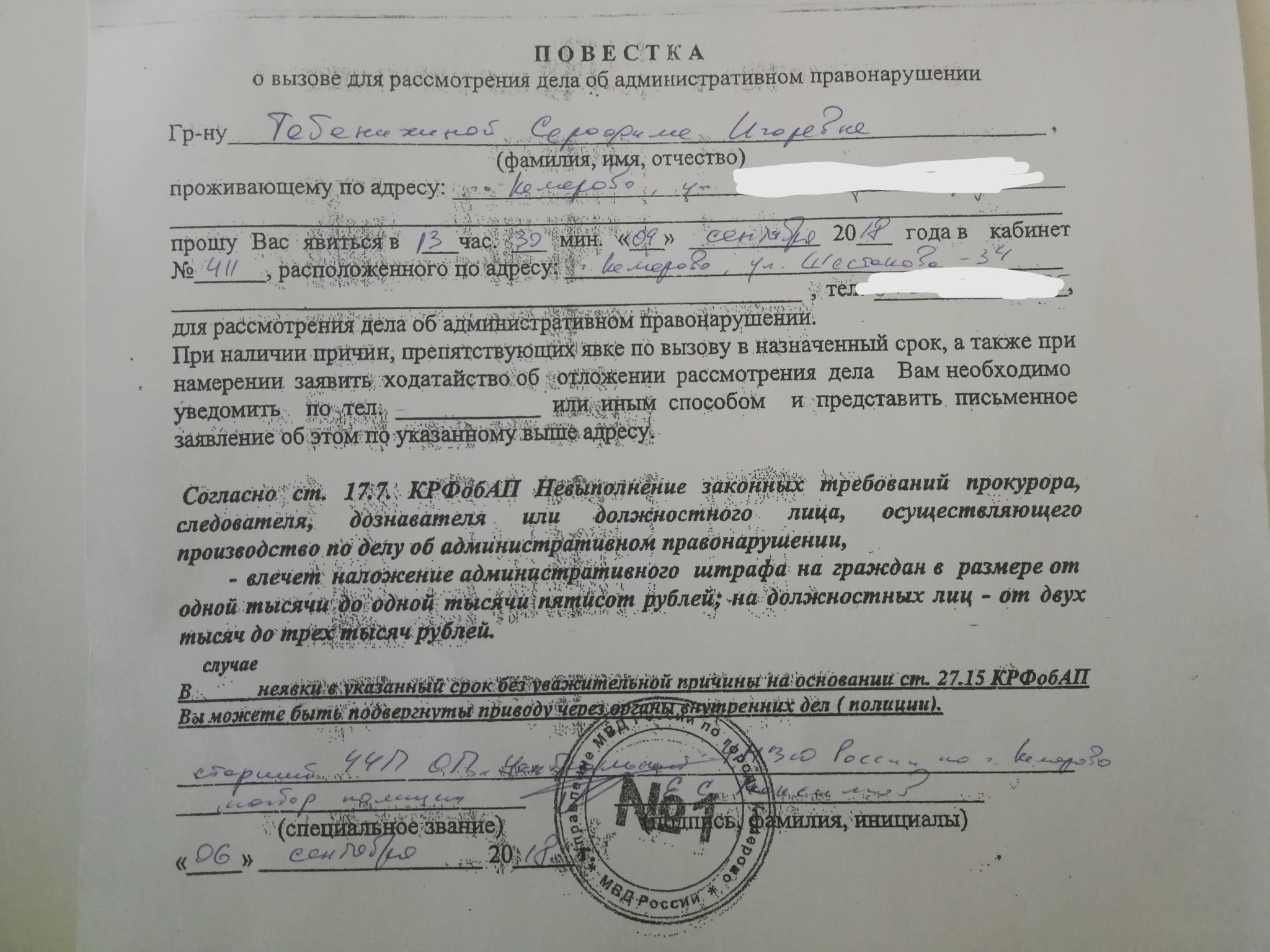 Постановление об оповещении. Повестка об административном правонарушении образец. Повестка о вызове по административному делу. Повестка для рассмотрения дела об административном правонарушении. Повестка в суд административное правонарушение.