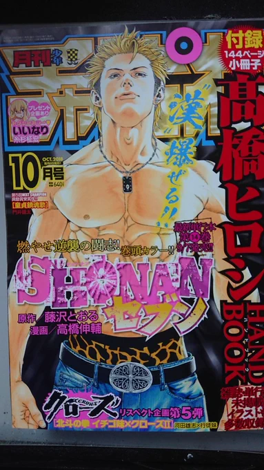 本日より発売している月刊少年チャンピオン10月号に

クローズ外伝鳳仙花 the beginning of HOUSEN 11話目載ってます‼️

今月は鈴蘭も登場‼️
是非とも❗ 