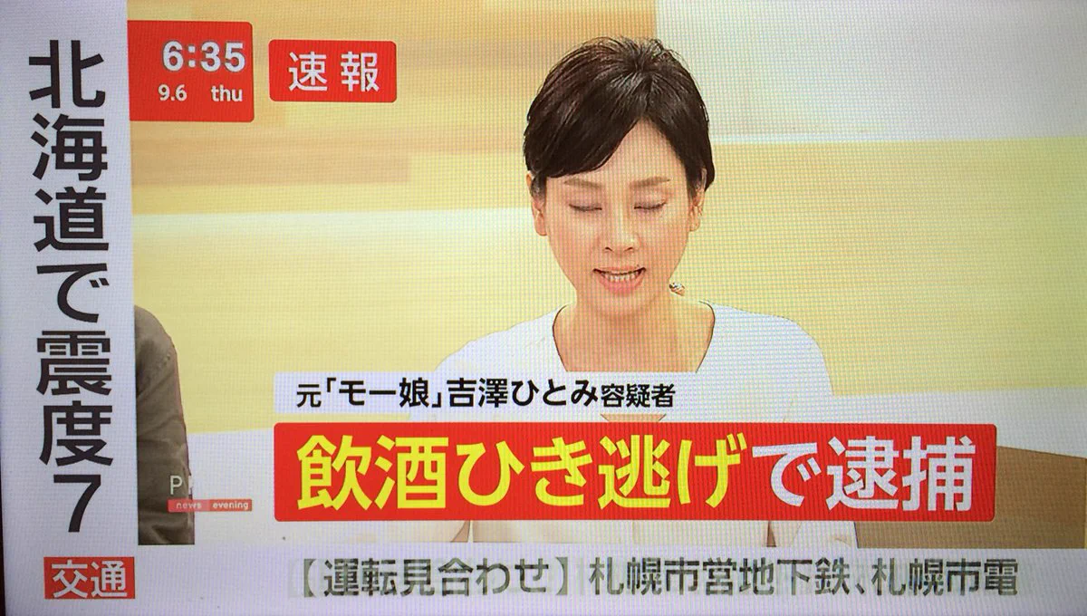 元モー娘。吉澤ひとみがひき逃げって…弟が天国で泣いてるよ！