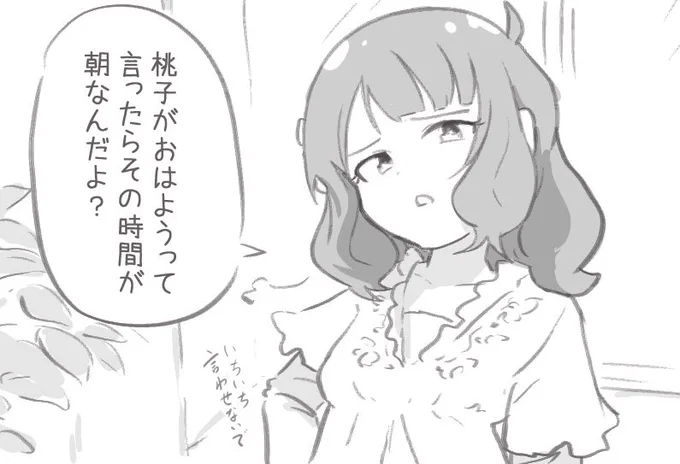 @syati_chcolove 蔑みももこは何言ってても尊い 