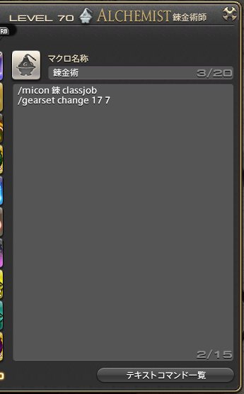 Ff14 マクロに使うアイコンにアレンジを エオルゼアそんな機能あったんかい選手権