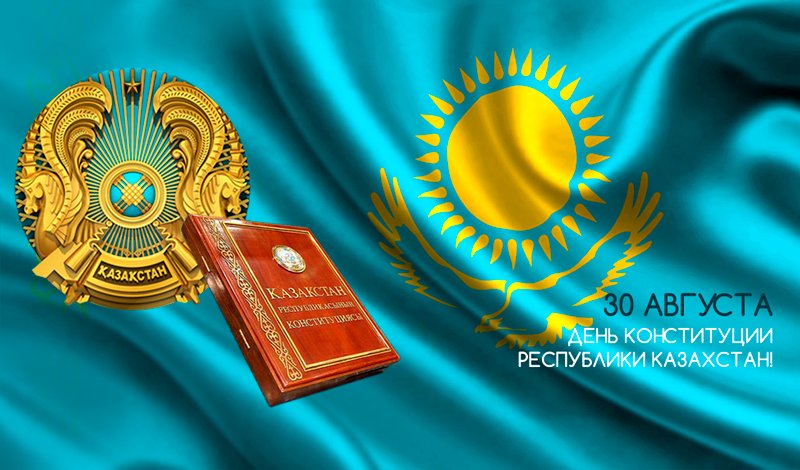 Поздравительные, открытки на день конституции казахстана