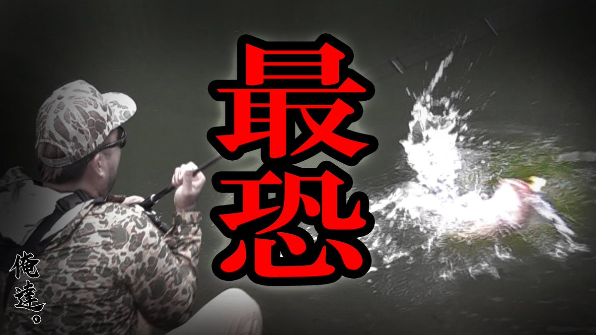 ট ইট র 秦拓馬 霊感の強い方なら 見えてしまうかも 釣り場に着くやいなや 雨が降り出した 妙にひんやりした空気が流れる そう 此処が 四国最恐と言われる心霊スポット 四国最恐の幽霊ダムで水底を調べていたら突然 T Co Vlpbepvg T Co