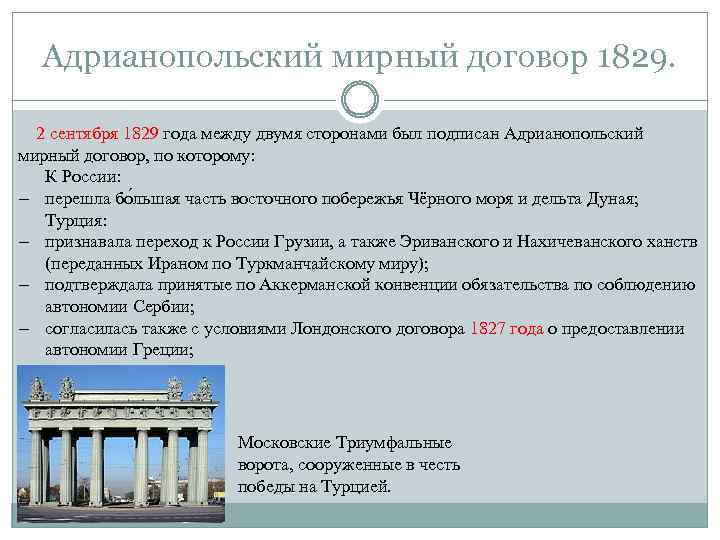 Адрианопольский мирный договор картинки