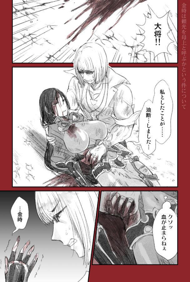 友人に「金時は頼光を母上と呼ぶか」ということについて持ちかけられたので私の考えうる限りの有り得そうなシチュエーションを描きました。
※このネタを考えた直後サバフェスで例のシーンを目撃することとなる 