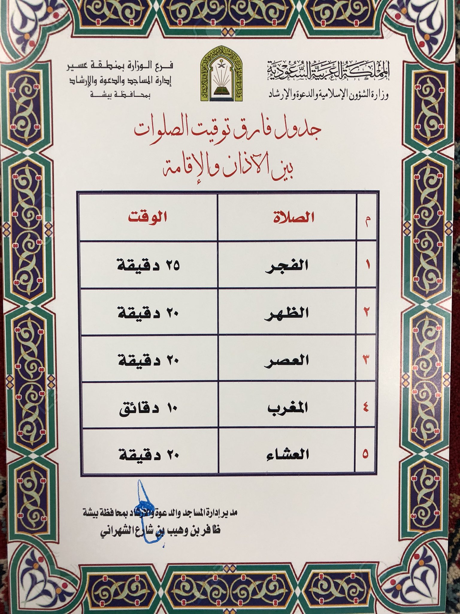 اذان العشا ينبع