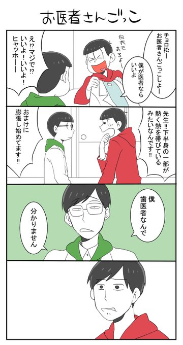 おそ松さん タグが付いているマンガ一覧 いいね順 332ページ ツイコミ 仮