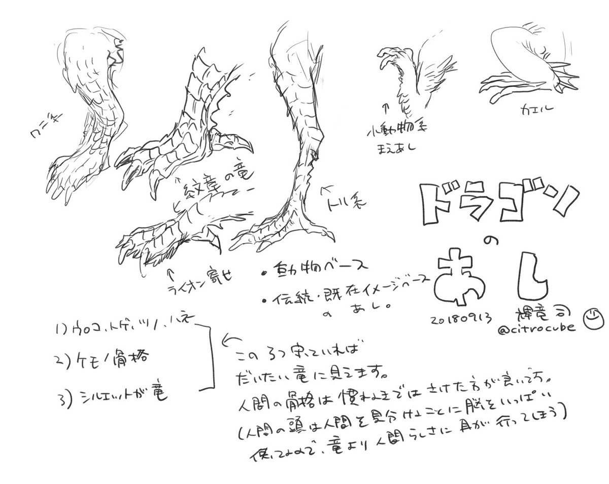 輝竜司 Tsukasa Kiryu على تويتر もそっと作業して寝ます あとマシュマロで竜の描き方聞いてくれた人用の10分らくがき 竜 の足の描き方 ていうかデザインの仕方 ざっくり 普段から動物とか伝統的な竜の絵とか見たりスケッチして こういうとこ好きだ こういうとこ