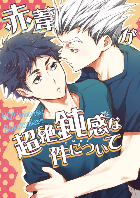 表紙とか!(最後の尻叩きーっ) 