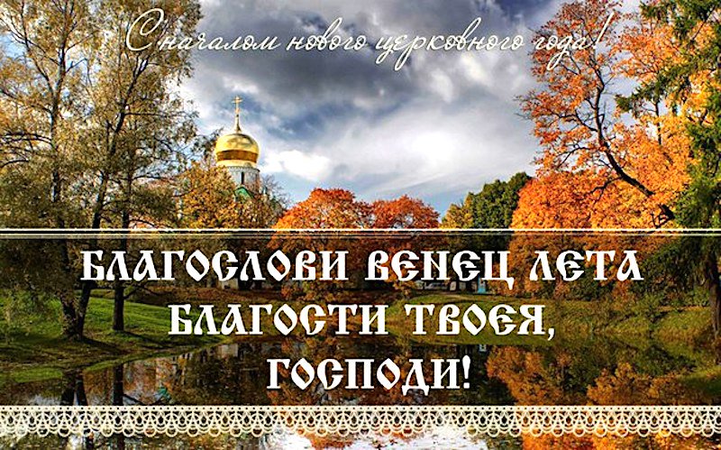 Картинки 14 сентября