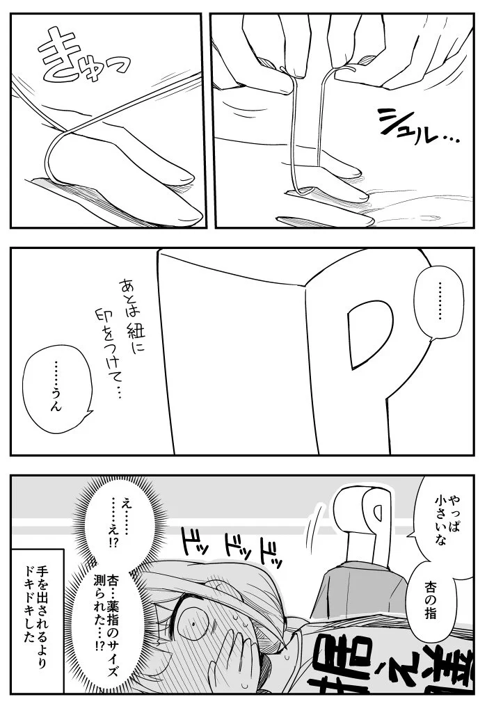 手を出されたいと頑張る杏ちゃんが可愛い！この展開は尊みの極み！