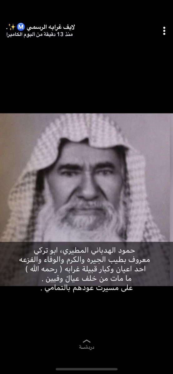 Al3bdli_0's tweet photo. مرحوم ياللي ما اذكر غير بالطيب
         على الشرف والعز قضا حياته
من شبته حتى غزا راسه الشيب
       ومن شاب راسه لان حلت وفاته
والله ماخبر اللي ذكر به عذاريب
            الا العلوم الطيبه من صفاته
عليت ياموفي حقوق المواجيب
              ابوي مزبان الرفيق وغناته https://t.co/aAVcgnQt6L
