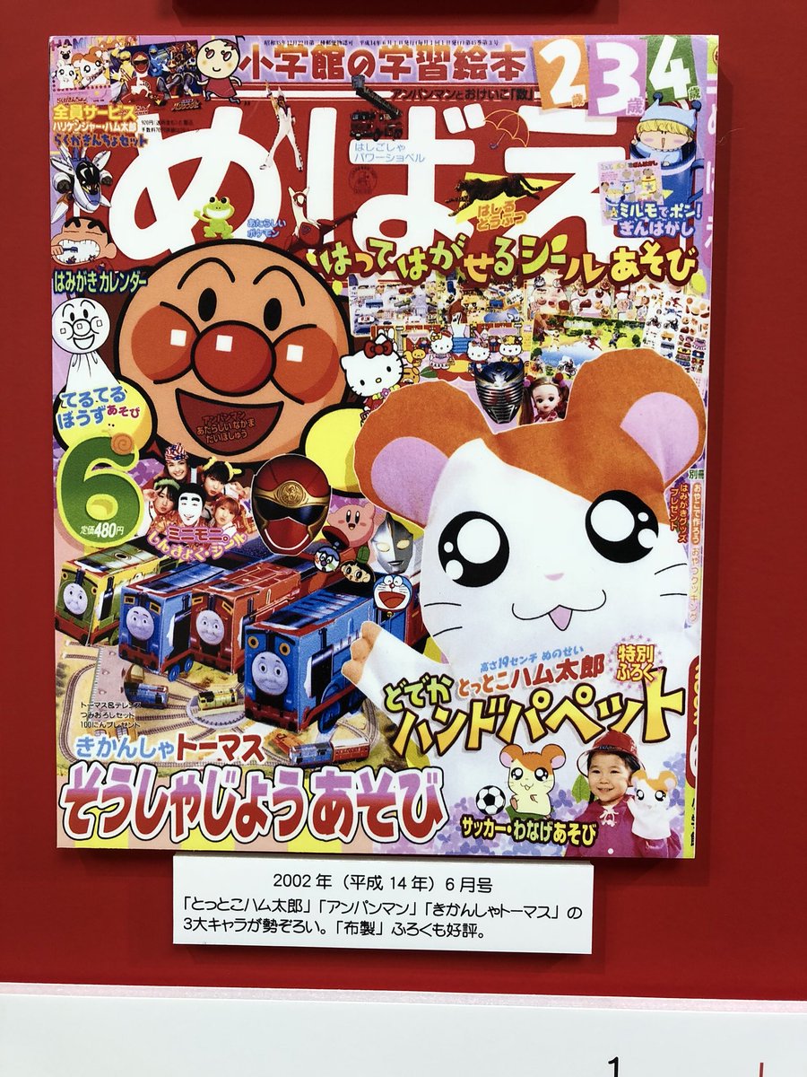 堀井敏之 スフィウスlab V Twitter 昨日ゾイドの撮影で小学館へ 1fで めばえ 60周年 ベビーブック 50周年記念の展示会してた 昔やったトーマスがあったのでパチリ O 堀井敏之 スフィウスlab V Twitter 昨日ゾイドの撮影で小学館へ 1fで めばえ 60周年 ベビーブック 50周年記念の展示会してた 昔やったトーマスがあったのでパチリ O
