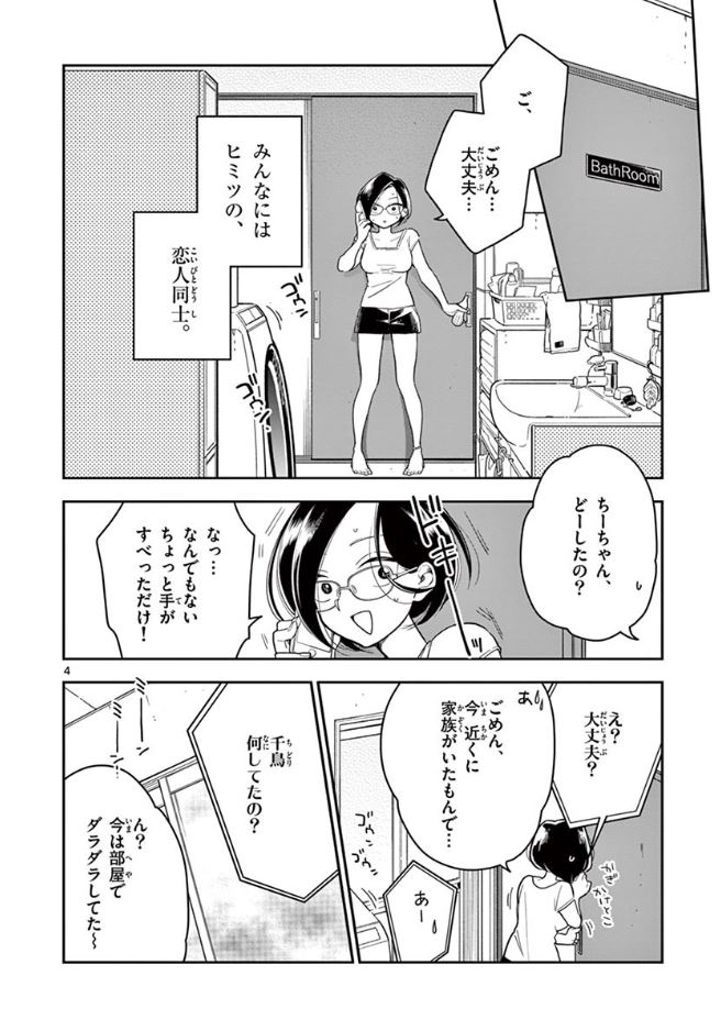 #はなにあらし 第37話 ちどりのかくれんぼ 無料公開されました～!
嵐が来るのはもうちょっと先です?️ので、もうしばらくイチャイチャを堪能してください～!
https://t.co/e1M6u4nE9V 