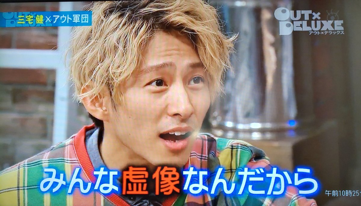 A Bikke あき Twitterren ふぉ ゆ 面白かった しかし アウトデラックスの 最初のジャニーズ出演者は V6三宅健くんなのは語り継ぎたいです A Bikke あき Twitterren ふぉ ゆ 面白かった しかし アウトデラックスの 最初のジャニーズ出演者は V6三宅健くんなのは語り継ぎたいです