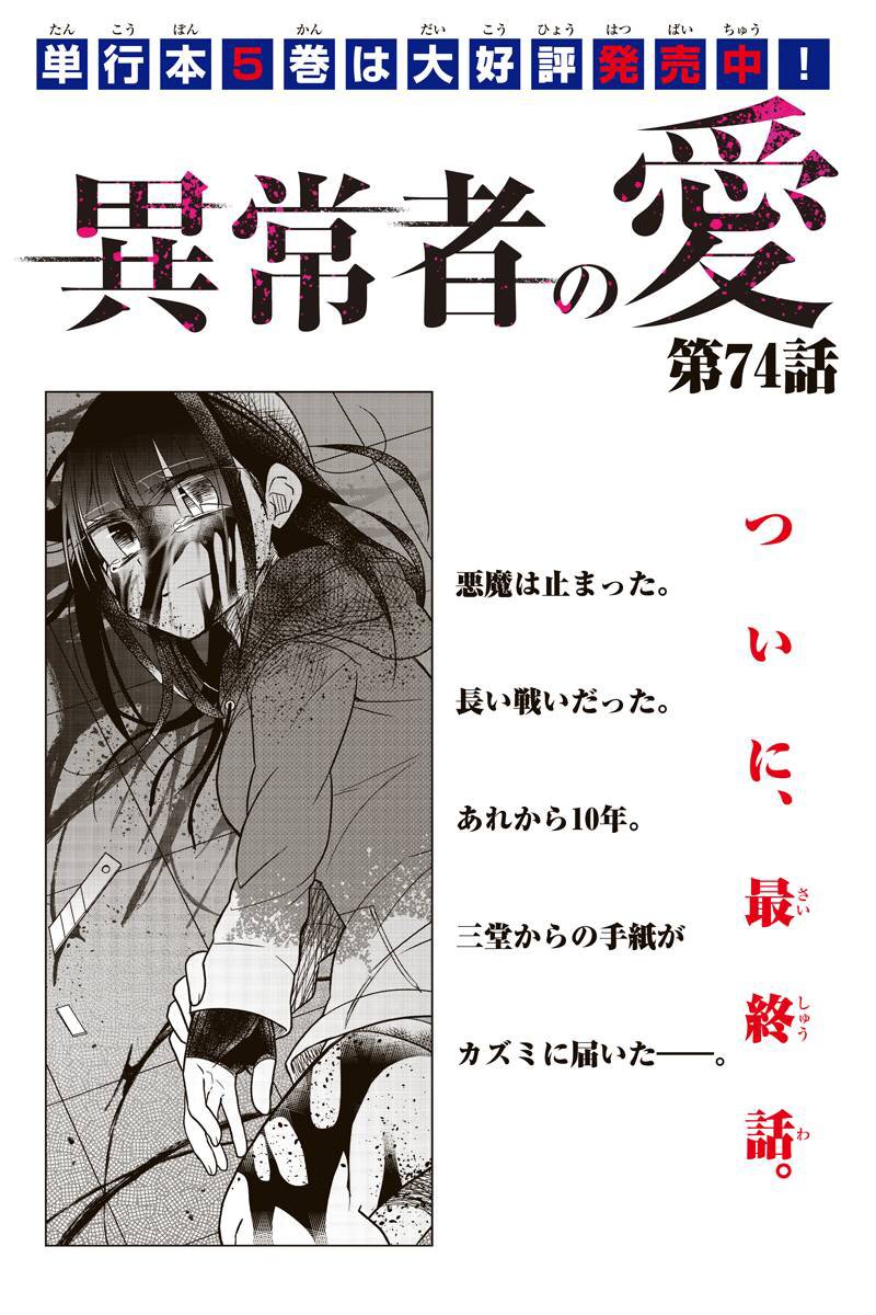 momenma0404's tweet photo. 異常者の愛 74話を先読みしました。 https://t.co/iYIptuKunl https://t.co/XOOPkbZehg