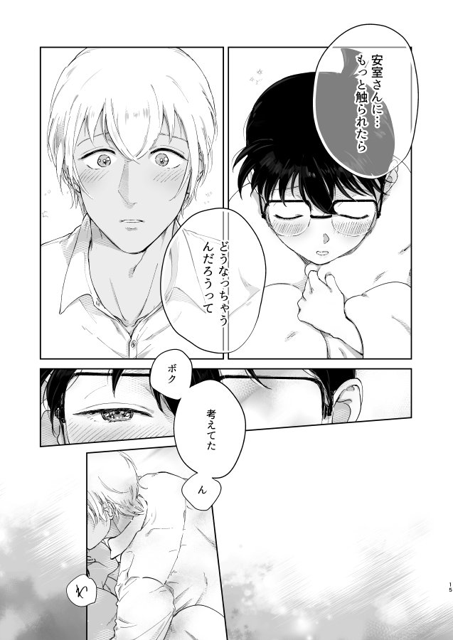 [R-18]9/17裏稼業 新刊サンプル  https://t.co/Pxcr2J76IL
初めて体を繋げる安コのお話です。肌色のシーンはリンク先のサンプルに載せています。
#秘密の裏稼業9 #名探偵のキモチ2 #安コ 