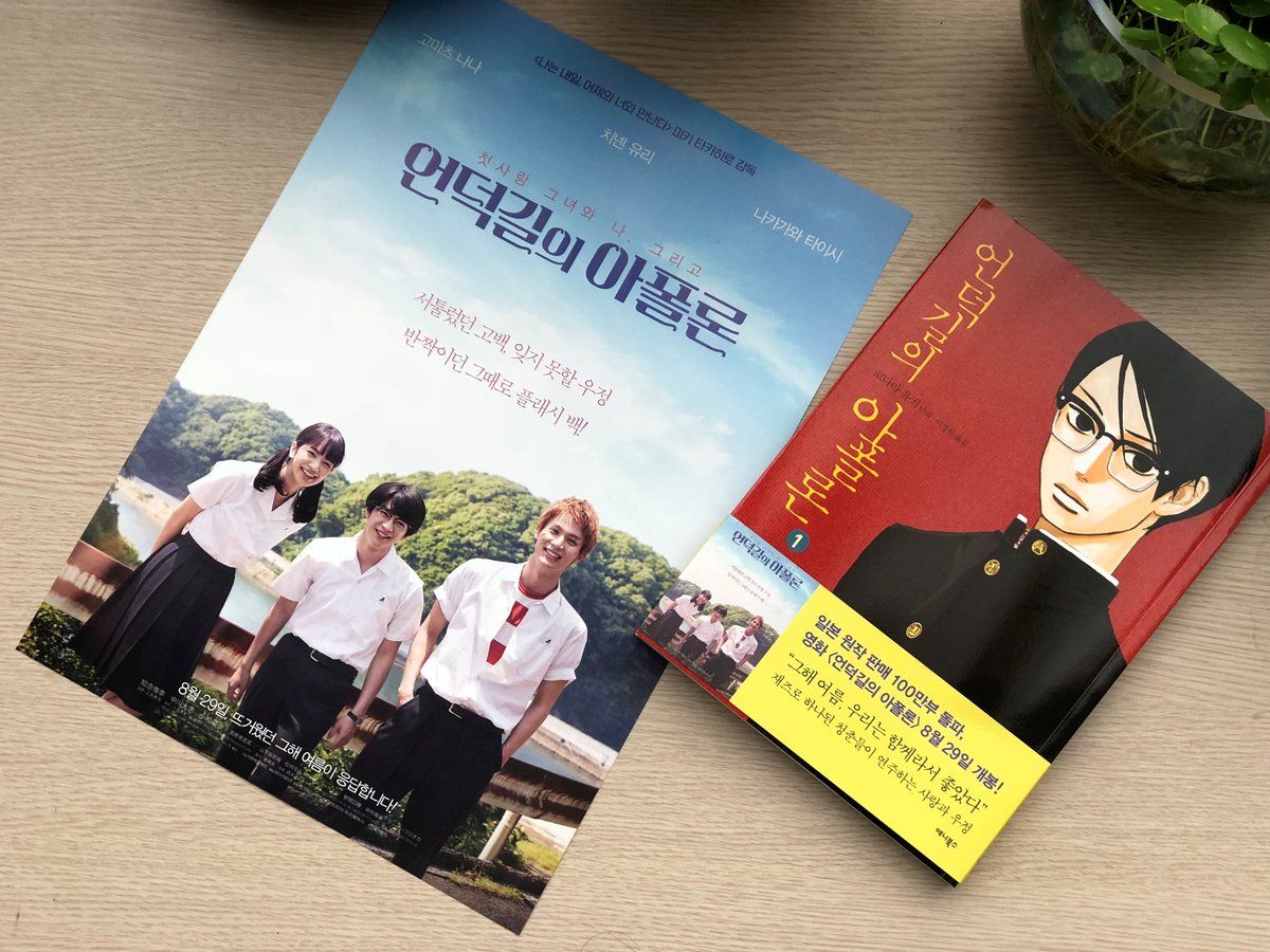 <언덕길의 아폴론> 영화 보고 원작 만화 정주행은 당근당근!! #애니북스 #언덕길의아폴론Translate post