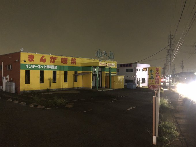 閉店 まんが喫茶 山ん馬 桃花台店