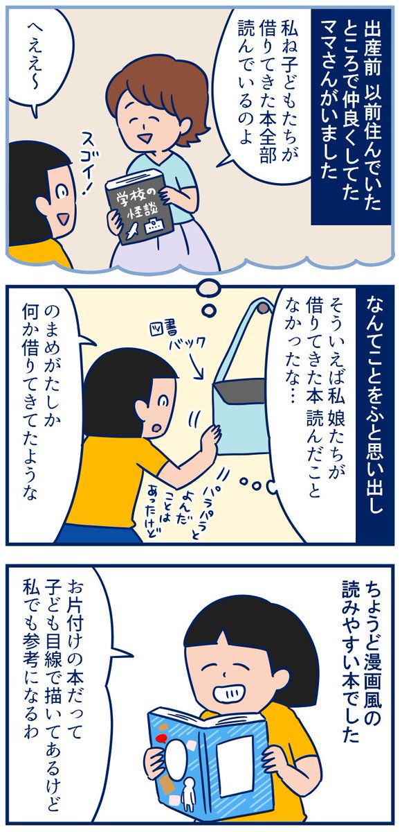 本を読んでるヒマがなかなかとれず、いつも読まないまま返却日になってしまってたんだけど絶対のまめ寂しかっただろうなって今更思い返してごめんねぇえええええ😭😭😭ってなってた話です #育児漫画
・のまめが図書館の本を持ち帰る理由に大反省会
https://t.co/BYQ53FshEf