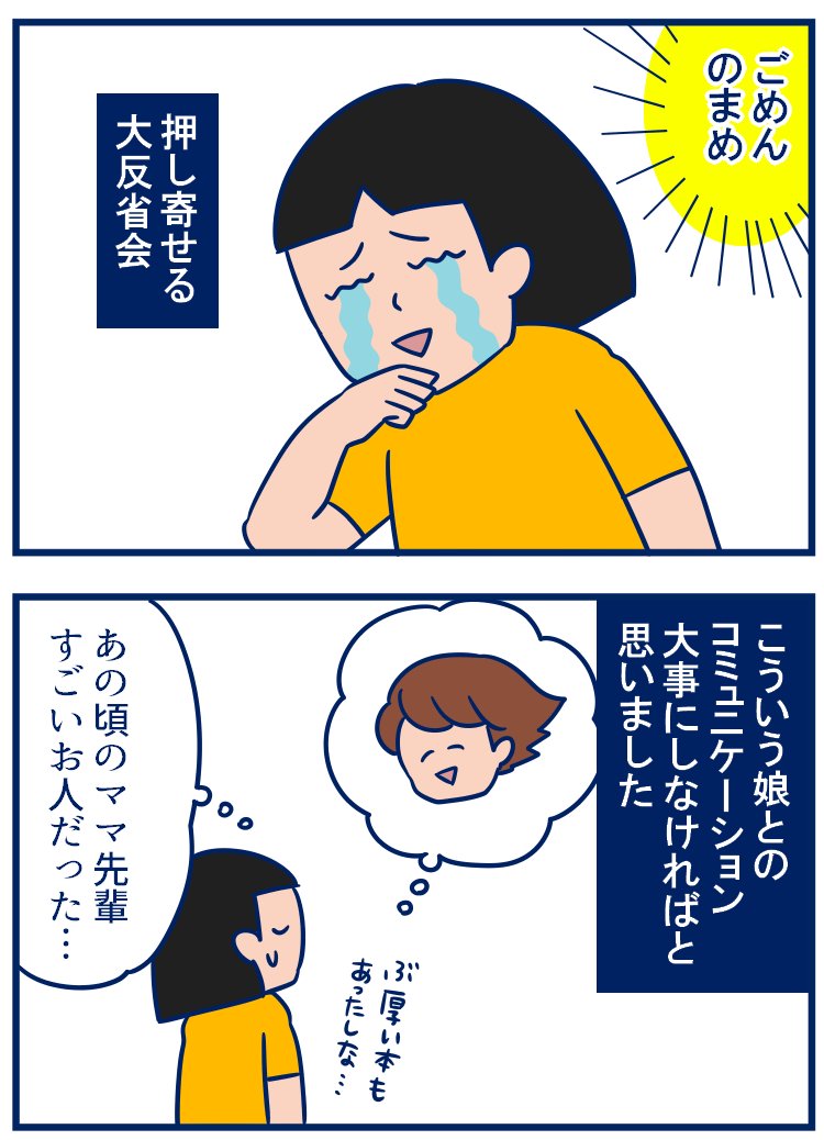 本を読んでるヒマがなかなかとれず、いつも読まないまま返却日になってしまってたんだけど絶対のまめ寂しかっただろうなって今更思い返してごめんねぇえええええ😭😭😭ってなってた話です #育児漫画
・のまめが図書館の本を持ち帰る理由に大反省会
https://t.co/BYQ53FshEf