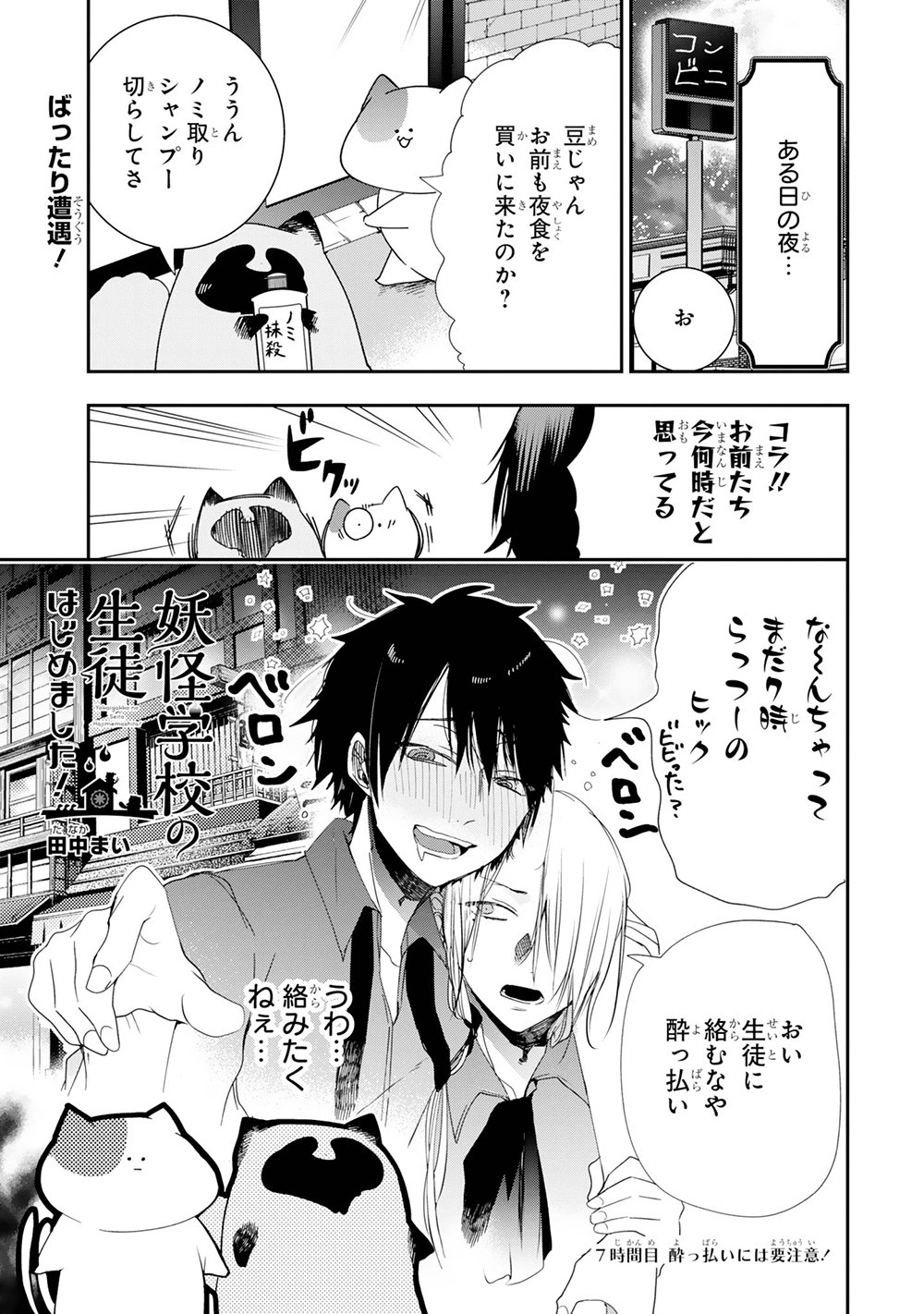 Gファンタジー Pファンタピー本日更新 妖怪学校の先生はじめました の外伝コメディ 妖怪学校の生徒はじめました 第7話掲載 ある日の夜 べろんべろんの秦中に会ってしまい ぜひご覧ください カト 妖はじ 妖怪学校の生徒はじめ
