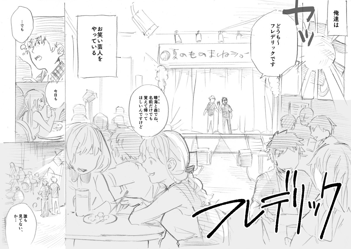 夢を諦める平均年齢は「24歳」らしいです
フレデリック(1/9) 