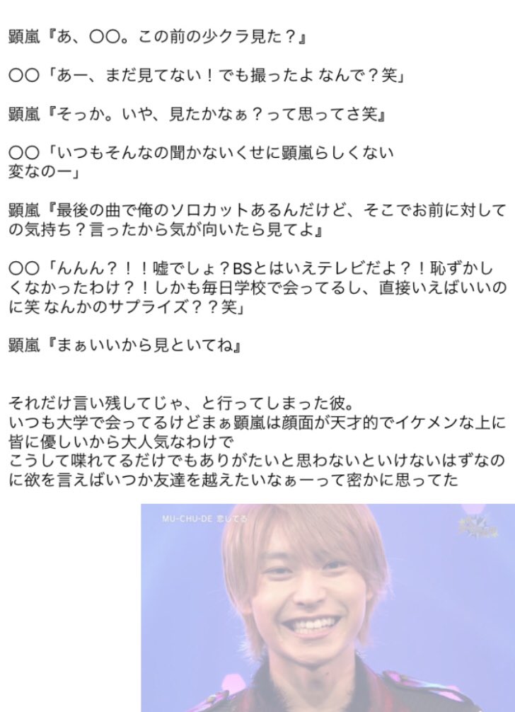 阿部顕嵐で妄想