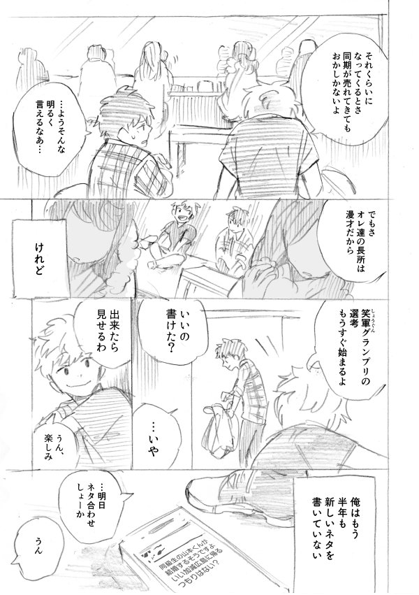 夢を諦める平均年齢は「24歳」らしいです
フレデリック(1/9) 