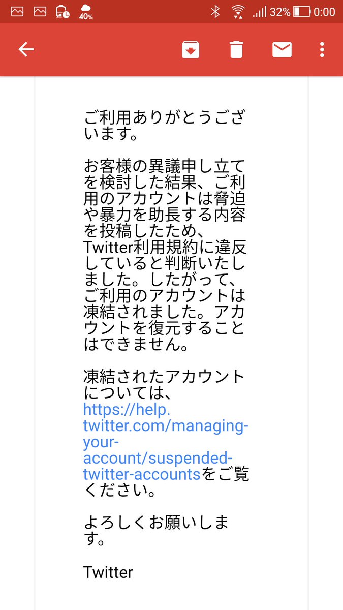 Twitter凍結から解除までの約1ヶ月