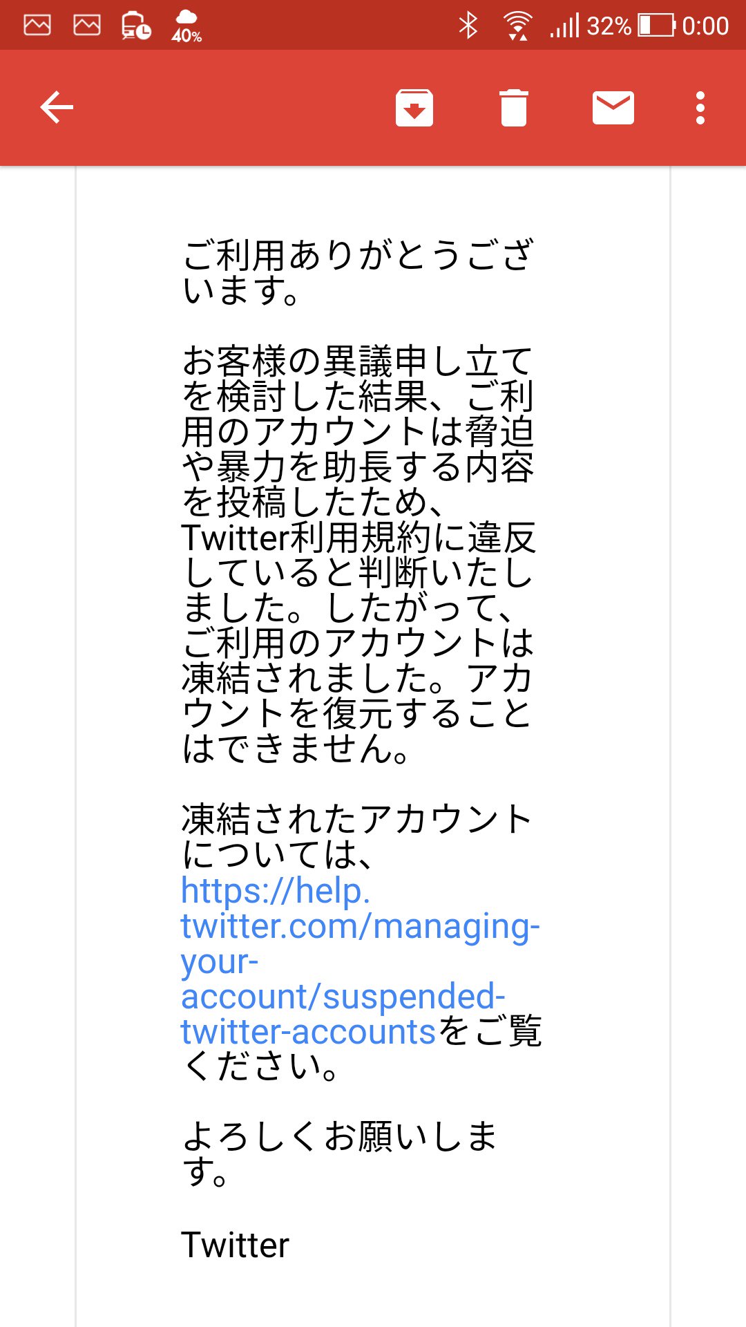 Twitter凍結から解除までの約1ヶ月 Twitter