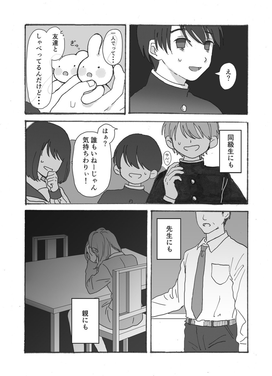 【創作漫画】
イマジナリーフレンド??? 