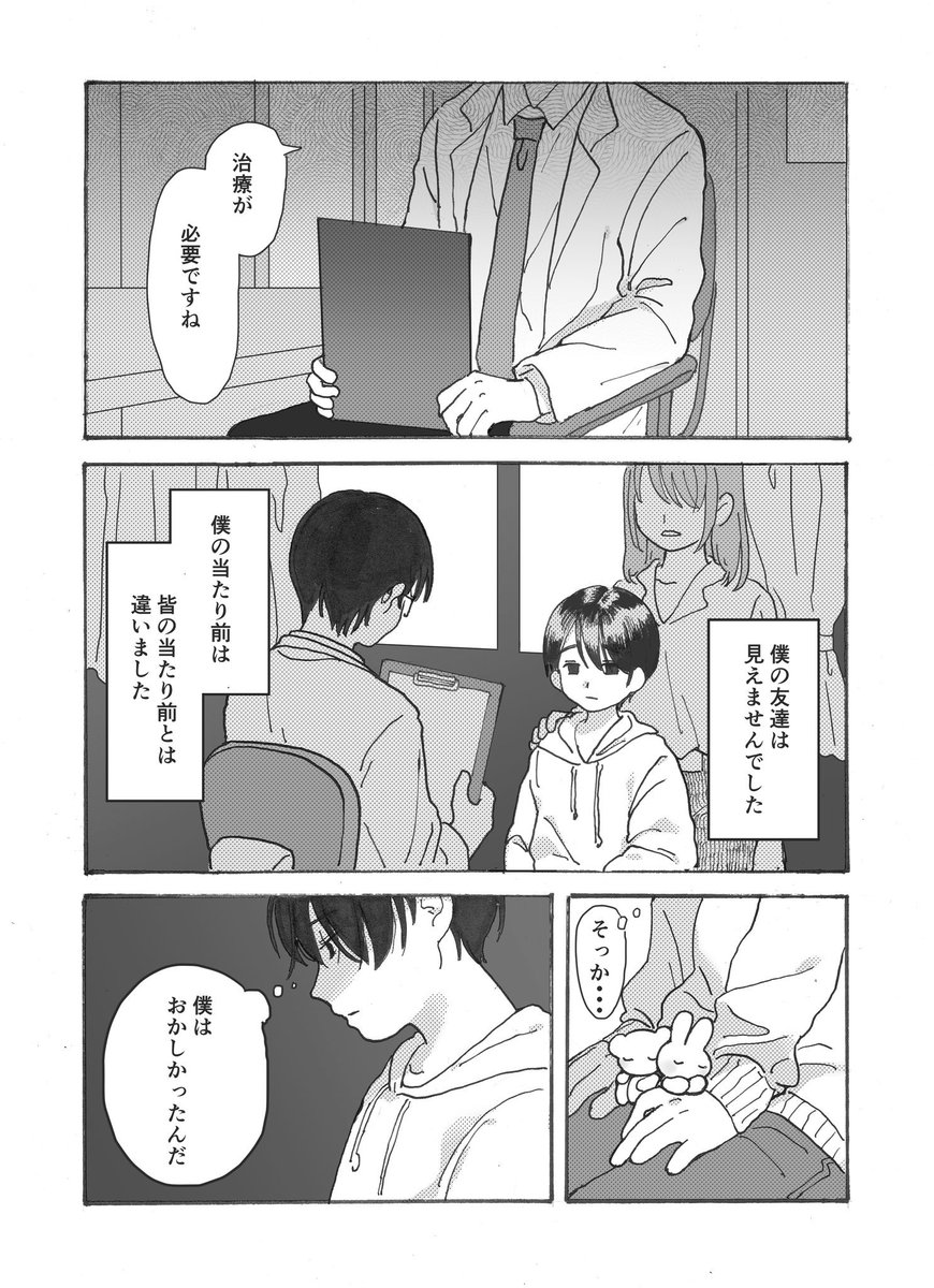 【創作漫画】
イマジナリーフレンド??? 