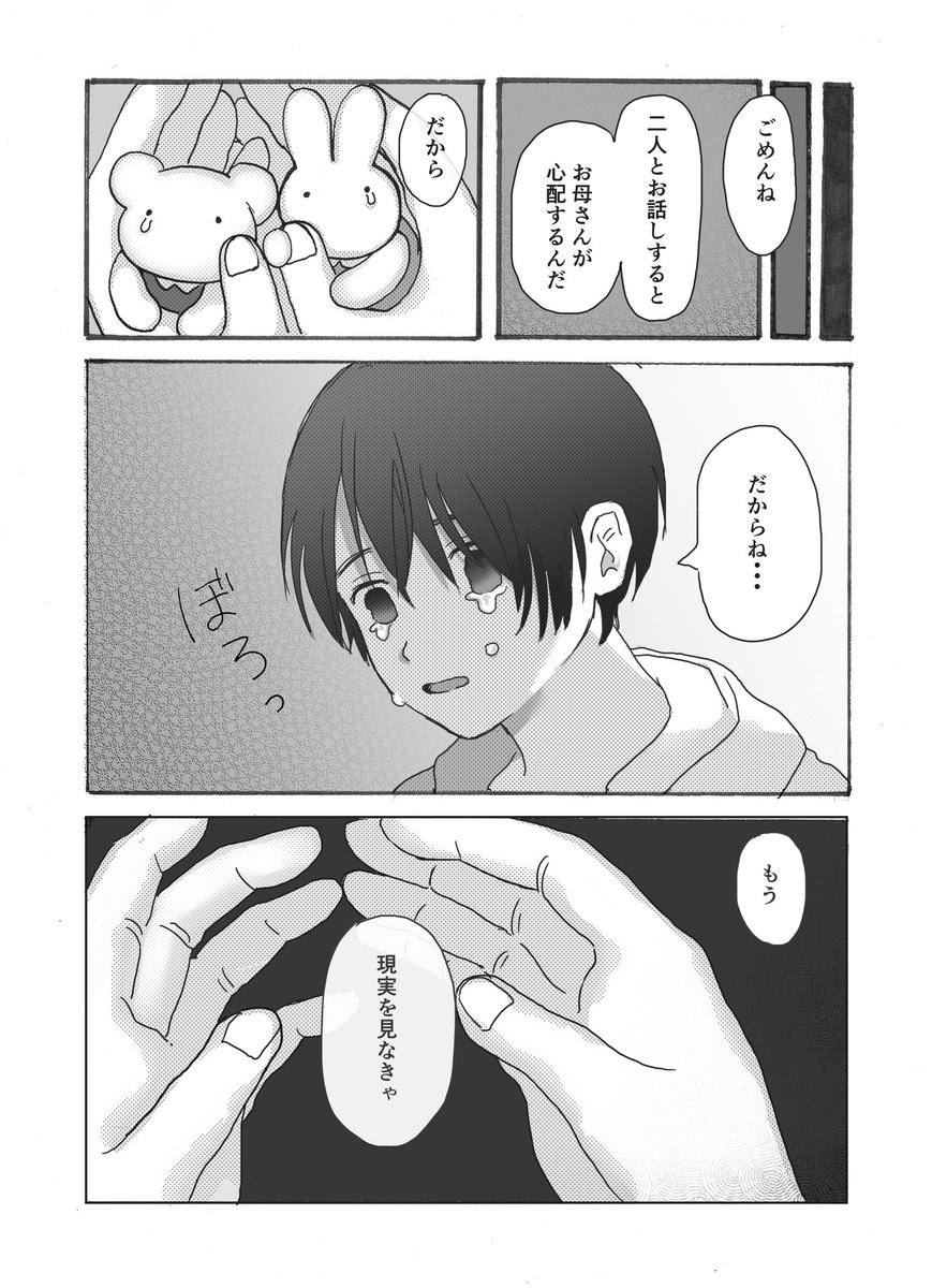 【創作漫画】
イマジナリーフレンド??? 