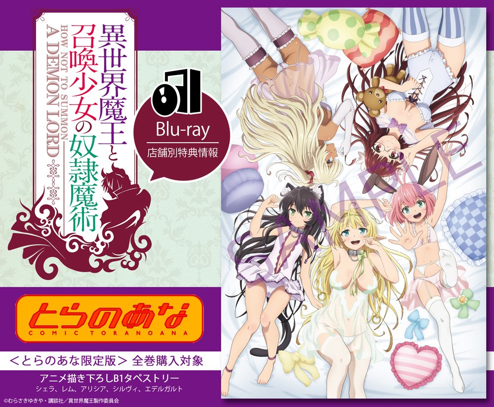 異世界魔王と召喚少女の奴隷魔術w Tvアニメ公式 商品情報 Blu Ray 店舗別特典情報 これまでのイラストをまとめてツイート 内容はこちらからチェックです その T Co Pp4z4aapxf 異世界魔王 異世界魔王と召喚少女の奴隷魔術w Tvアニメ公式 商品情報 Blu Ray 店舗別特典情報 これまでのイラストをまとめてツイート 内容はこちらからチェックです その T Co Pp4z4aapxf 異世界魔王