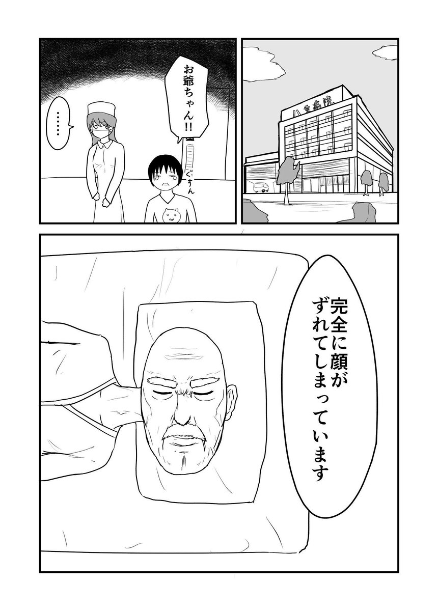 30ページ漫画「桜庭六蔵の最期」
URLから読めます

https://t.co/YZfggN5x8P 