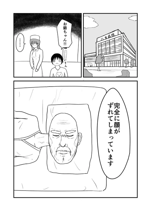 30ページ漫画「桜庭六蔵の最期」
URLから読めます

https://t.co/YZfggN5x8P 