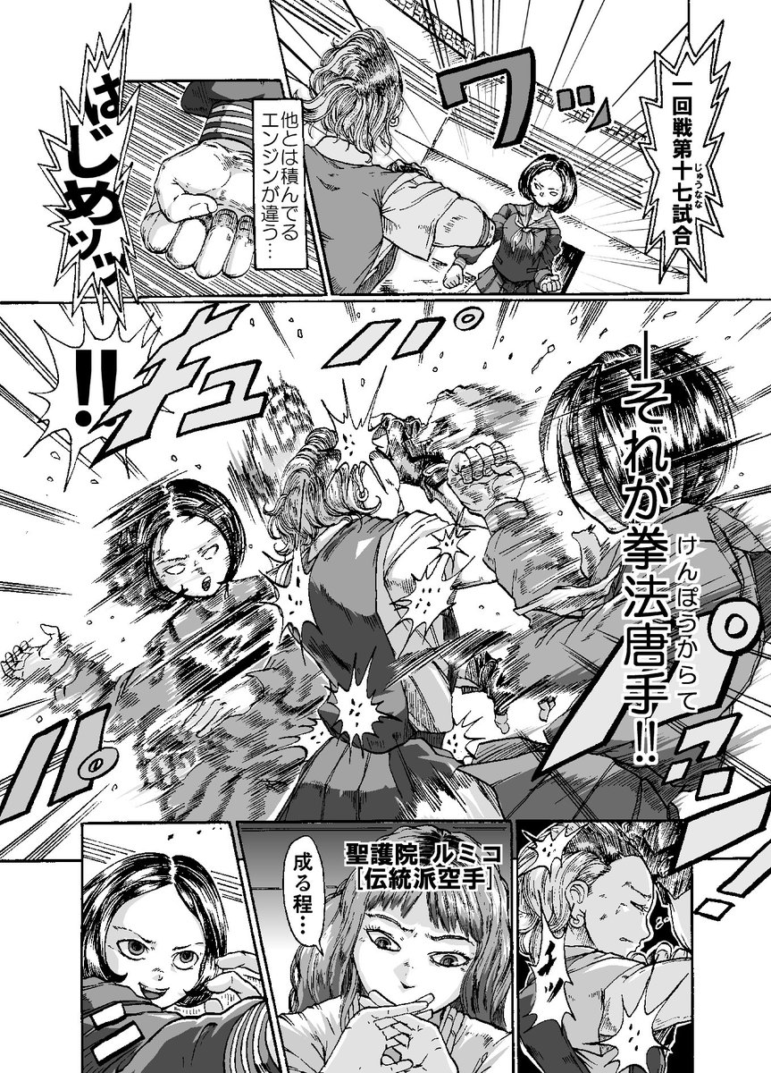 コマンドサンボvsケンポーカラテ③
神速の拳法唐手 